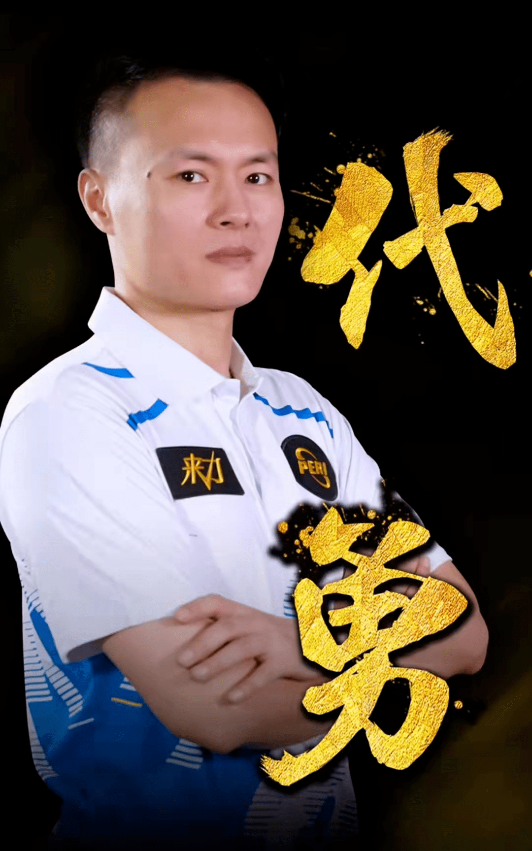 一代明星球 一代明星球